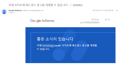 애드센스 승인 메일
