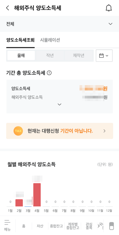 양도소득세조회화면