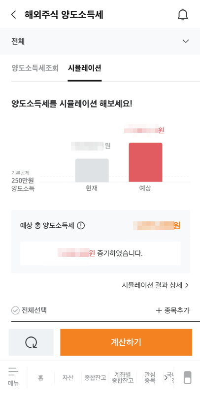 양도소득세 예상 세액 화면
