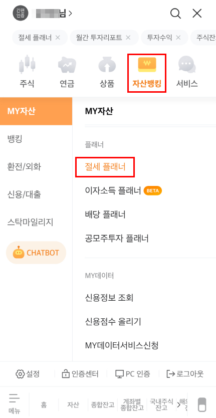 미래에셋증권, 해외주식 양도소득세 조회 하기